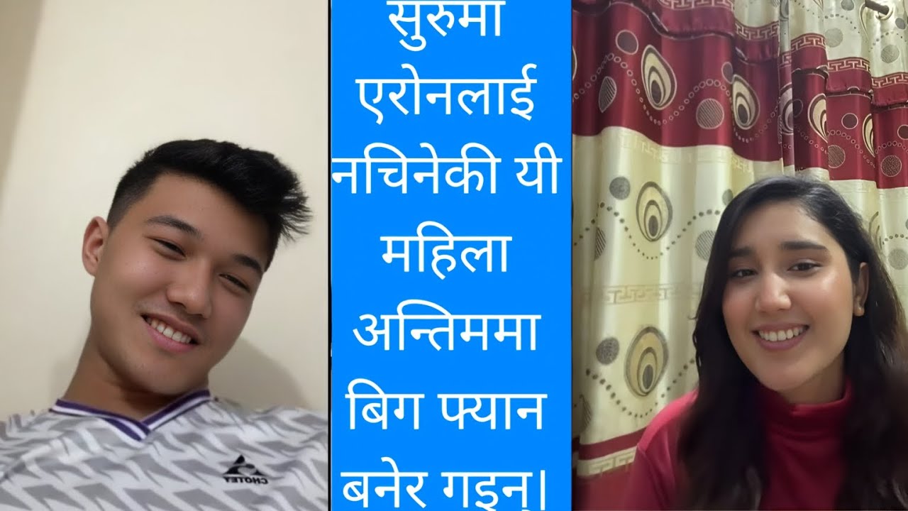 Aaron लाई सुरुवातमा नचिनेकी यी महिला अन्तिममा एरोनको विक फ्यान बनेर गइन्। Aron thapa Dona thapa 