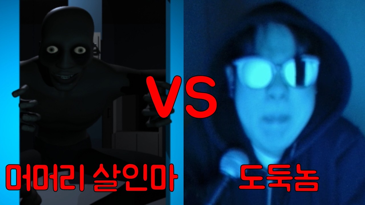 살인마가 나를 죽이려고 한다. 마지막편