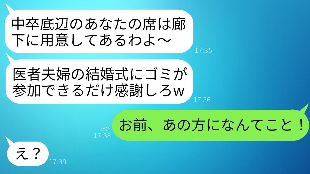医者の兄の結婚式に参加したら、私だけ廊下の一人席に…。兄嫁が「中卒にはそこがふさわしいわね」と笑った直後、兄の病院の院長が私に「その時はお世話になった」と感謝して、兄嫁が青ざめる展開にwww
