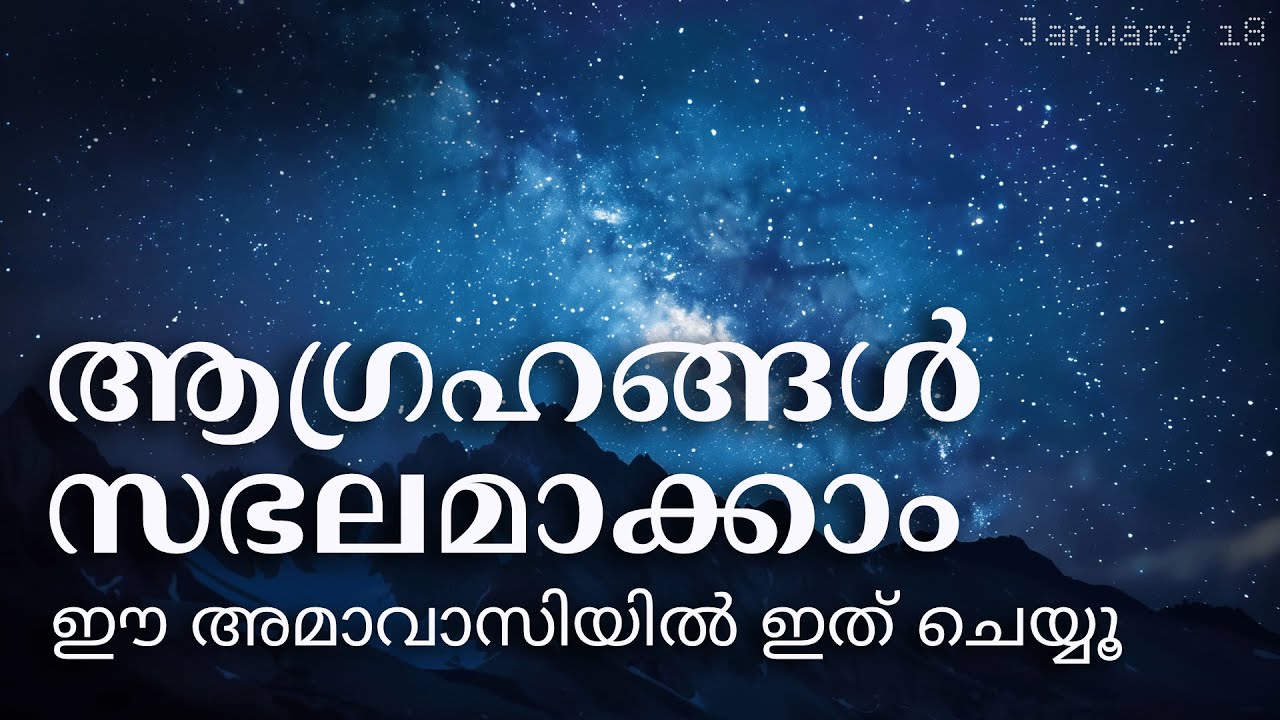 January 18 New Moon Manifestation Ritual: How to Attract Abundance & Success |അമാവാസിയിൽ ഇത് ചെയ്യൂ!