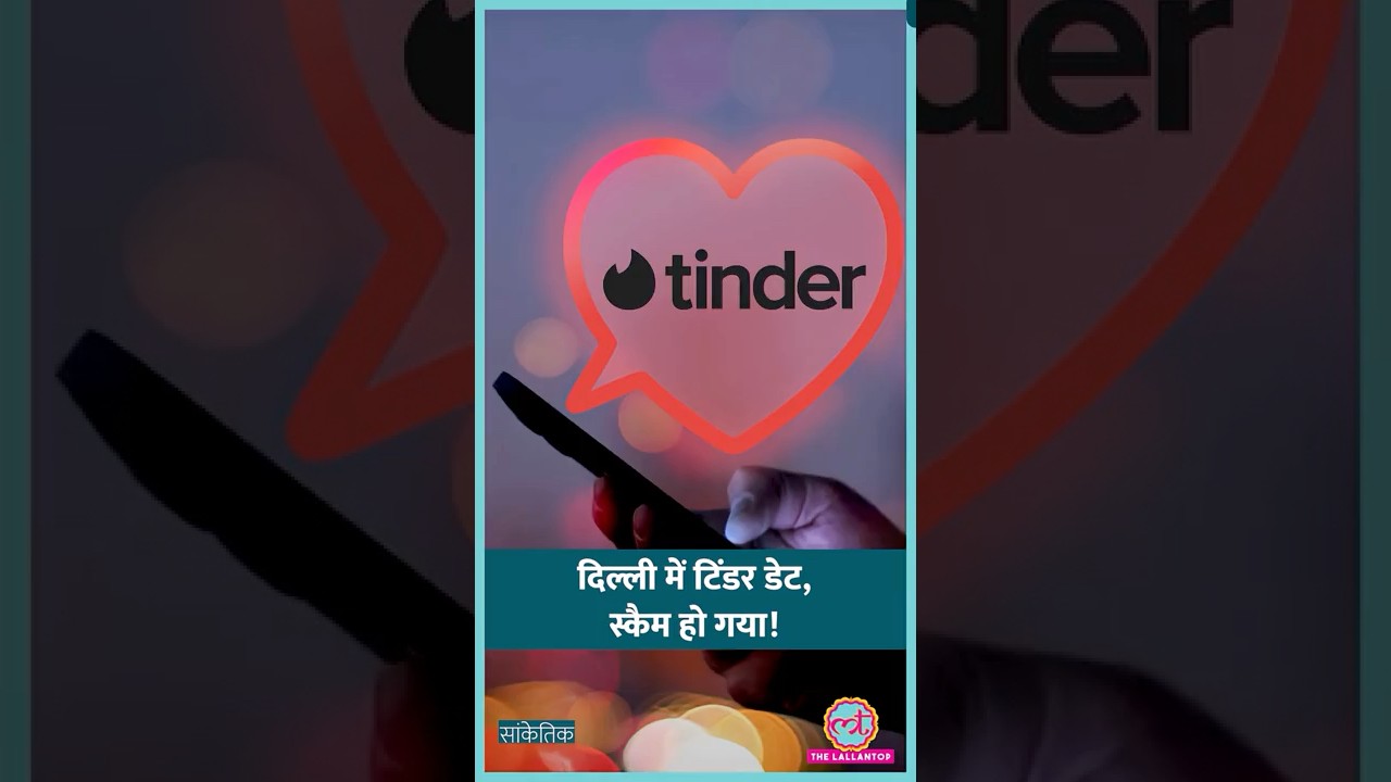 Delhi के शख्स Tinder Date पर गया, Restaurant का बिल देख आंखें फटी रह गईं | #shorts