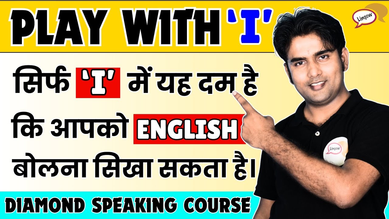 सिर्फ 'I' जान लिया तो English सीख लिया | How do I start English Speaking | Tricks | Atif Aarfi