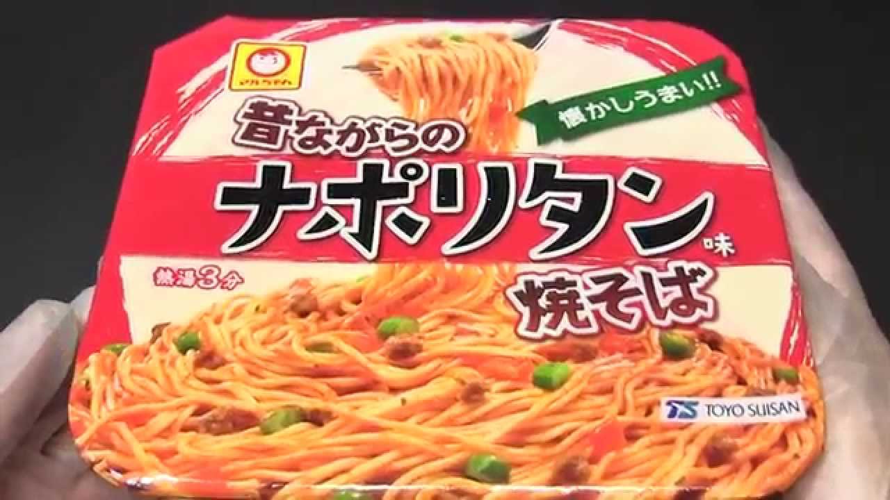 マルちゃん 昔ながらのナポリタン味焼そば