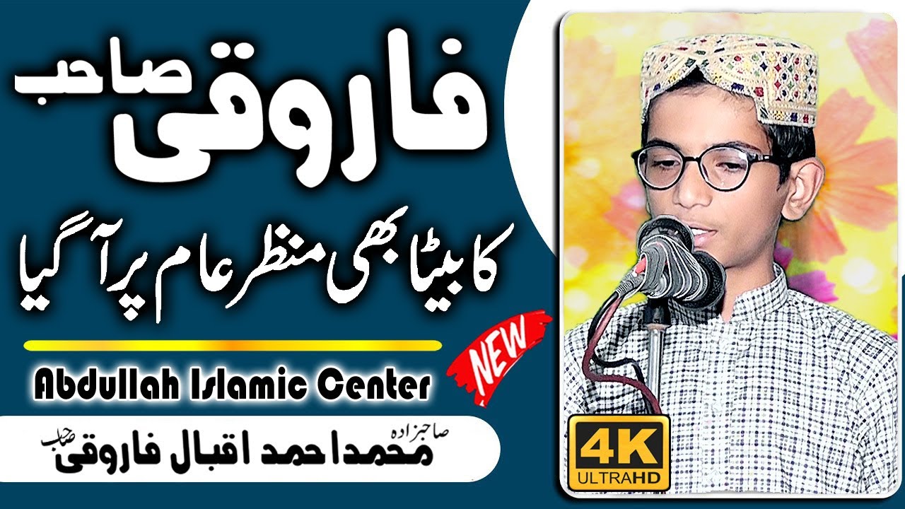 Muhammad Ahmad Farooqi Sb  || New Naat 2022  || Abdullah islamic center