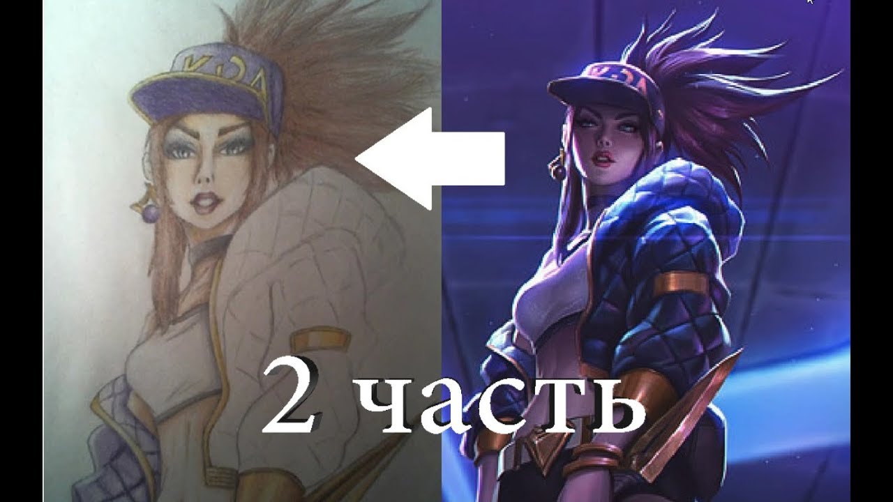 Как я рисую League of Legends / Акали (K/DA   Pop/Stars) #22 - Часть 2