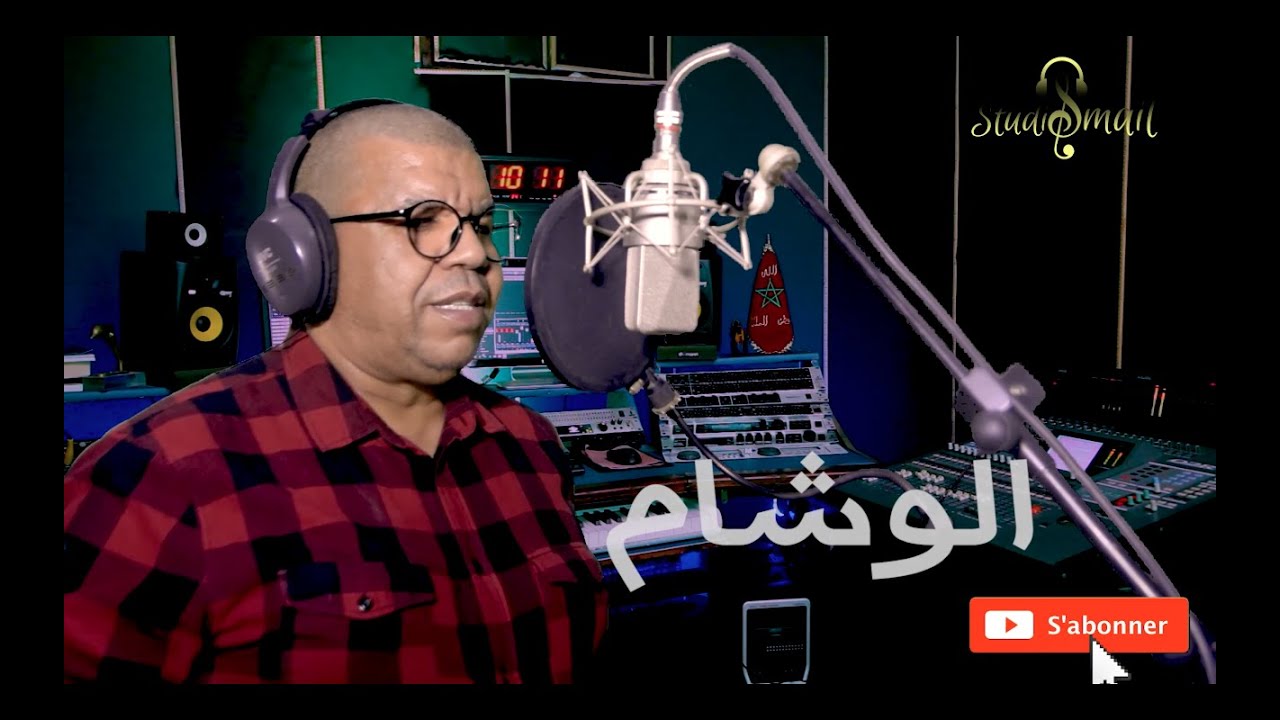 مصطفى العنان ومجبرعبد الواحد/الوشام/LAANAN ET MEJBAR/LWCHAM ALALLA