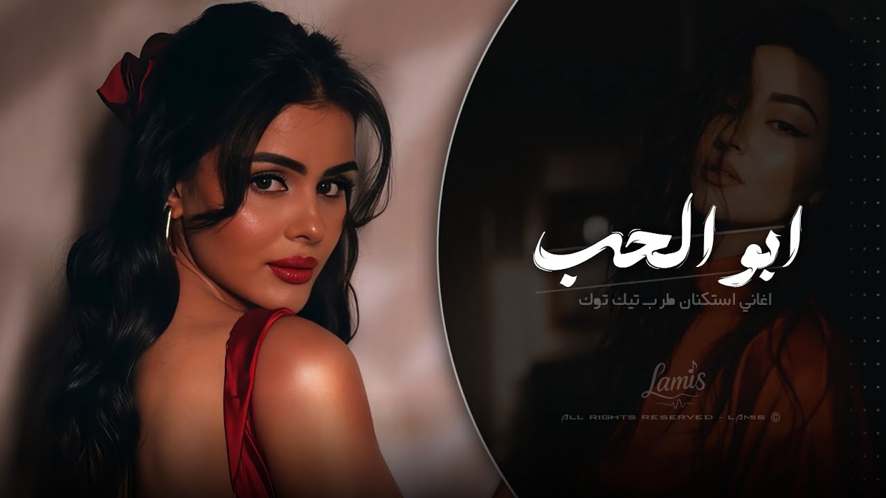 يلعن عمري شلون اتوب | اغاني استكنان طرب تيك توك 2026 | مطلوبه اكثر شيء .