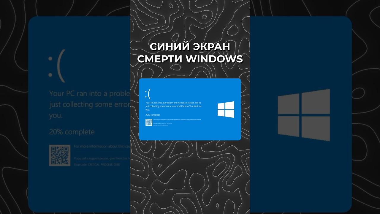 Синий экран Windows: что это и причины #айти