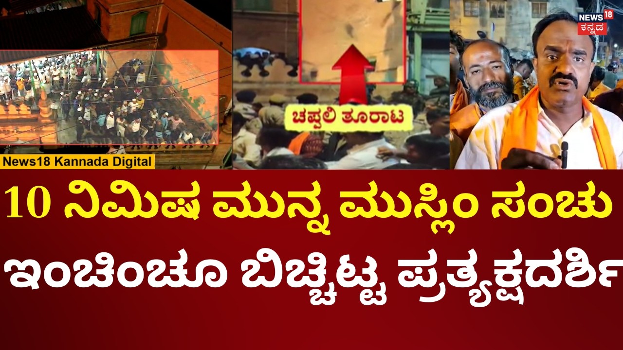 Bagalkote Stone Pelting Incident | ಶಿವಾಜಿ ಮೆರವಣಿಗೆ ಬರೋ ಮುನ್ನವೇ ಮಸೀದಿ ಕಾಂಪೌಂಡ್ ಒಳಗೆ ಸಂಚು! | N18V