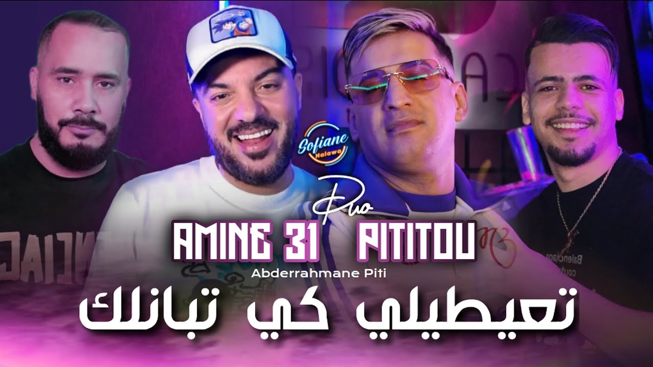 Cheb Amine 31 Duo Cheikh Pititou : تعيطيلي كي تبانلك © Avec (Abderahmane Piti) Live 2025