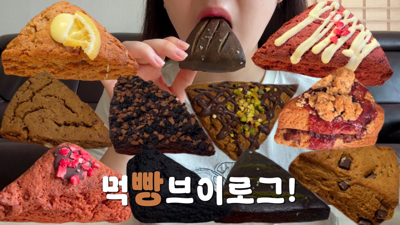 3대 비건스콘💖 보스콘 윤달베이커리 머드스콘 | 에이블리 마켓 | 5월 게릴라 스콘(1차) | 먹방브이로그