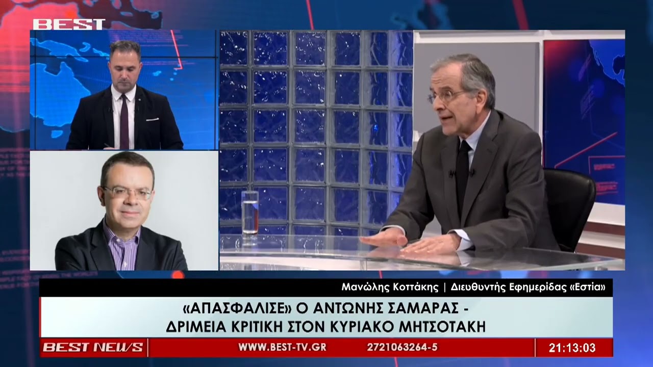 Μανώλης Κοττάκης Διευθυντής Εφημερίδας Εστία στην τηλεόραση BEST 04 02 2026