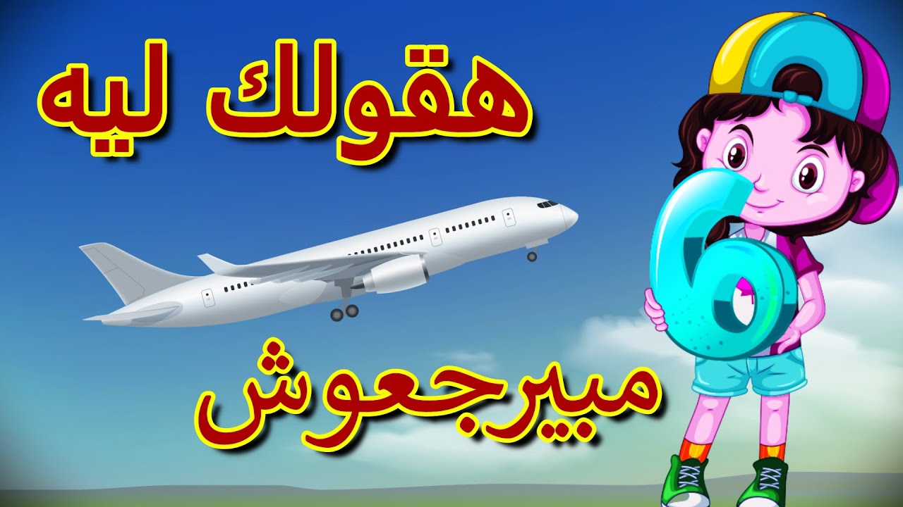 لما أنتوا طالع ميتين أبوكم فى أمريكا وكندا.. مبترجعوش بلادكم ليه؟