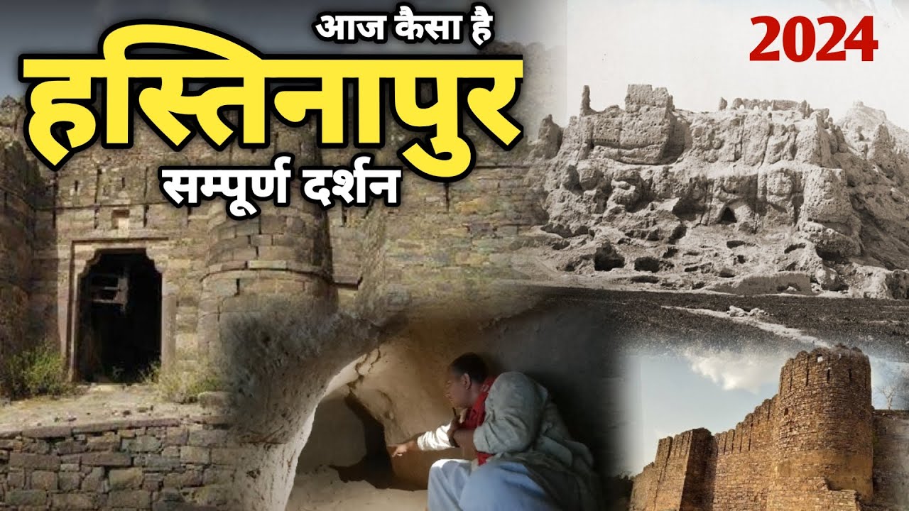 Hastinapur:हस्तिनापुर की भूमि का सम्पूर्ण दर्शन,पांडव किला, लाक्षाग्रह गुफा,शुक्रताल .....2024