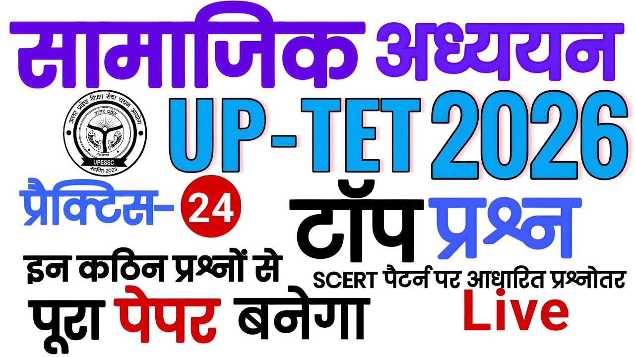 UP-TET Social Science Practice Set: #uptet_sst_practice_2026 #uptet_junior_sst 