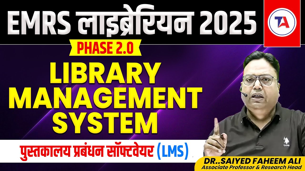 EMRS लाइब्रेरियन 2025 | PHASE 2.0 | LIBRARY MANAGEMENT SYSTEM (पुस्तकालय प्रबंधन सॉफ्टवेयर)