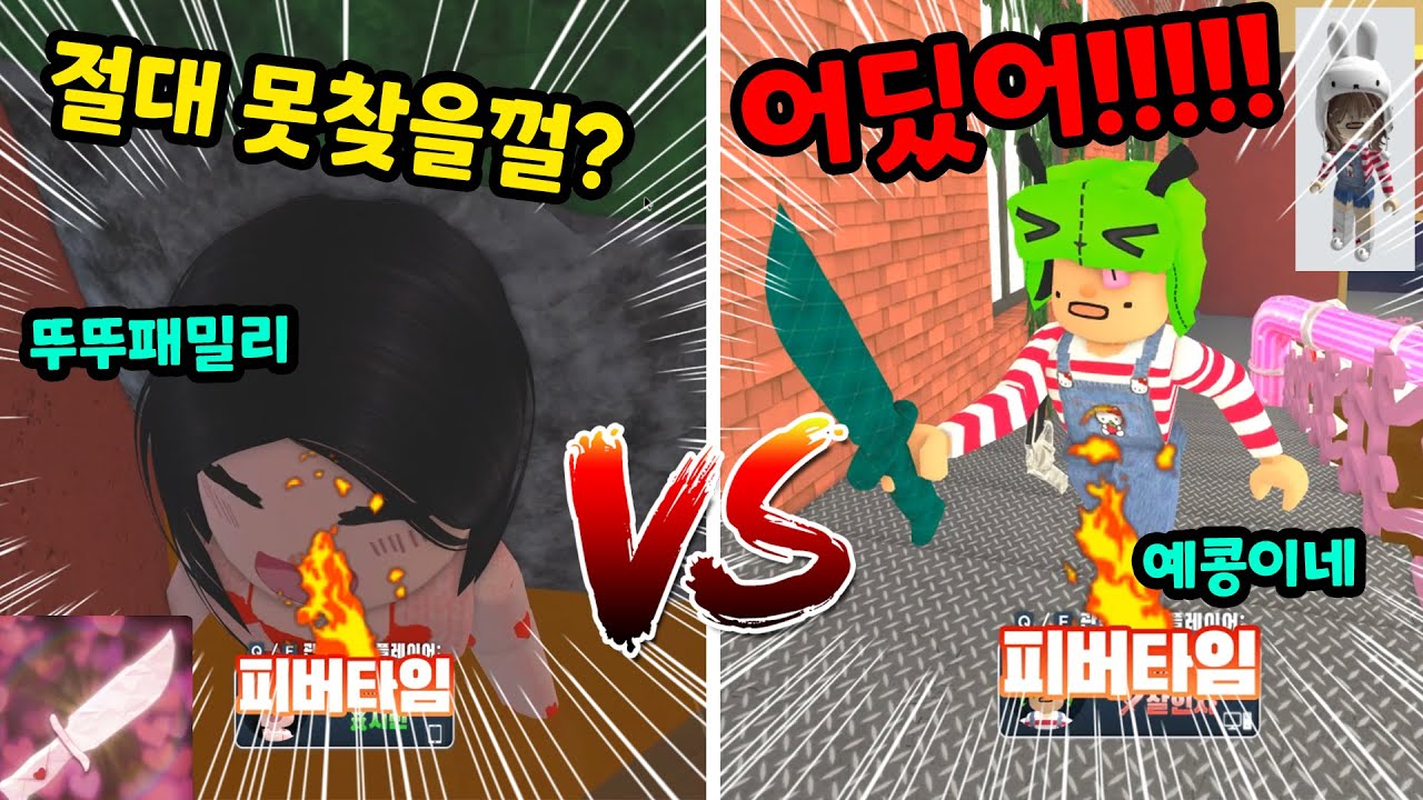 예콩이네 가족과 한국 머더에서 붙었습니다! 숨는 뚜맘 vs 찾는 예빠 과연 승자는?? ㅋㅋㅋㅋ 뚜뚜패밀리 [로블록스]