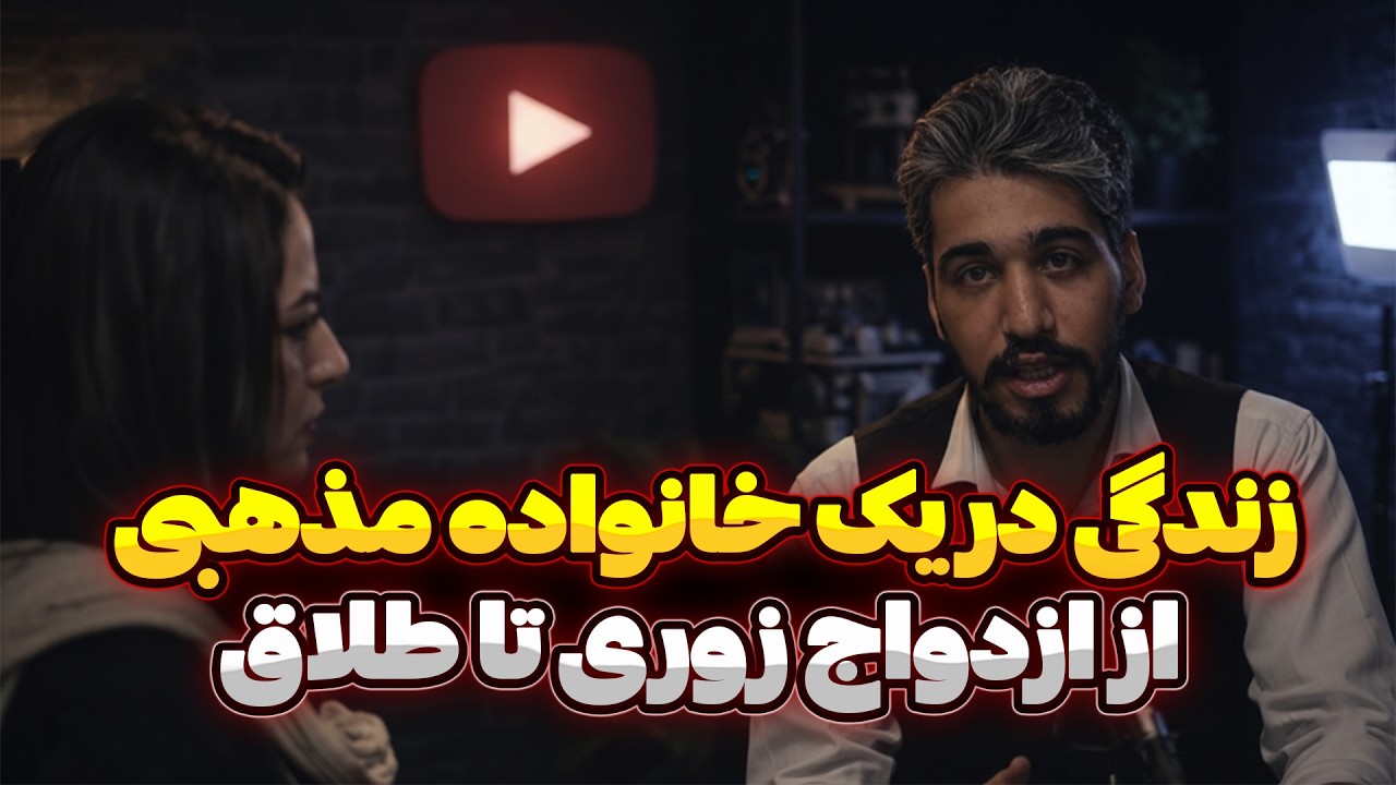 قسمت دوم : مصاحبه با مدیر هاستل نارسیس | زندگی در یک خانواده مذهبی تا ازدواج زوری که منجر به طلاق شد