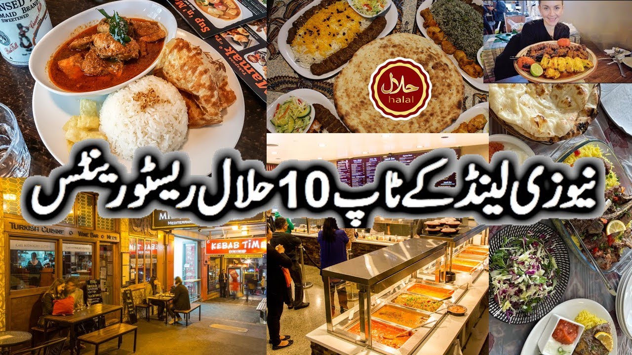 Top 10 Halal Restaurants in Auckland | New Zealand #inurduhindi #inurdu #inhindi #halalfood