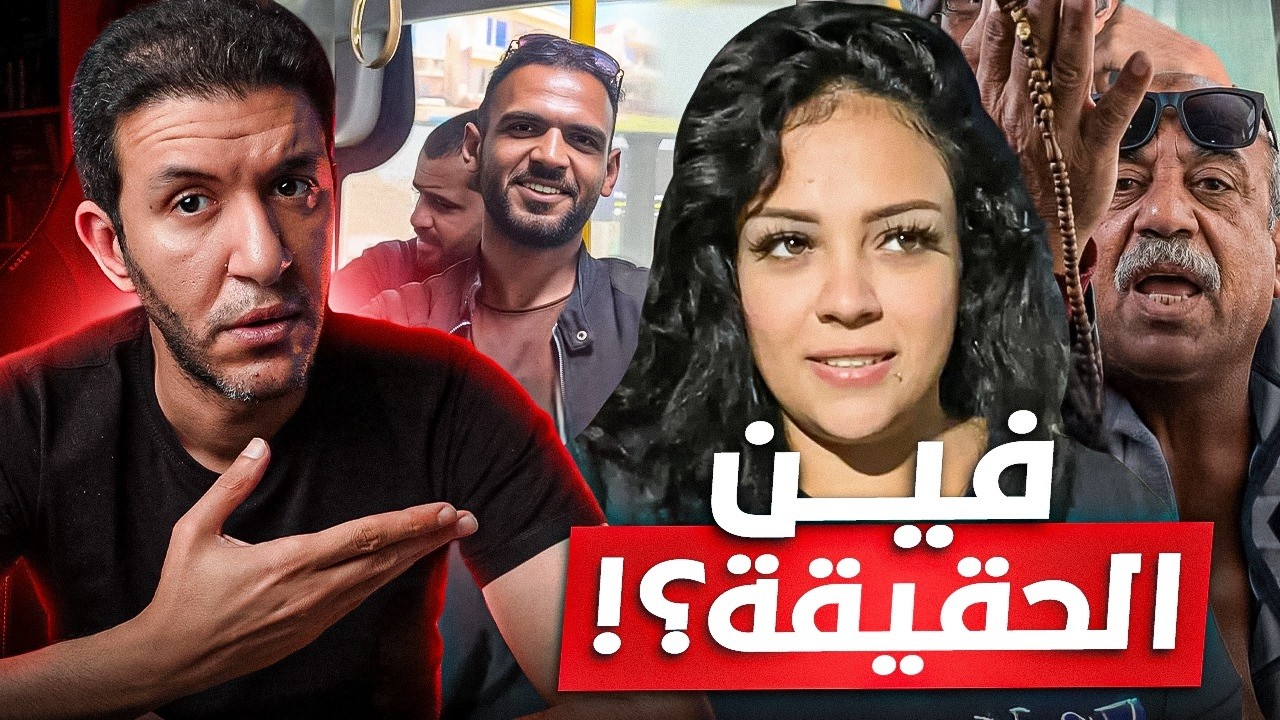 احنا بتوع الاتوبيس .. مريم شوقي