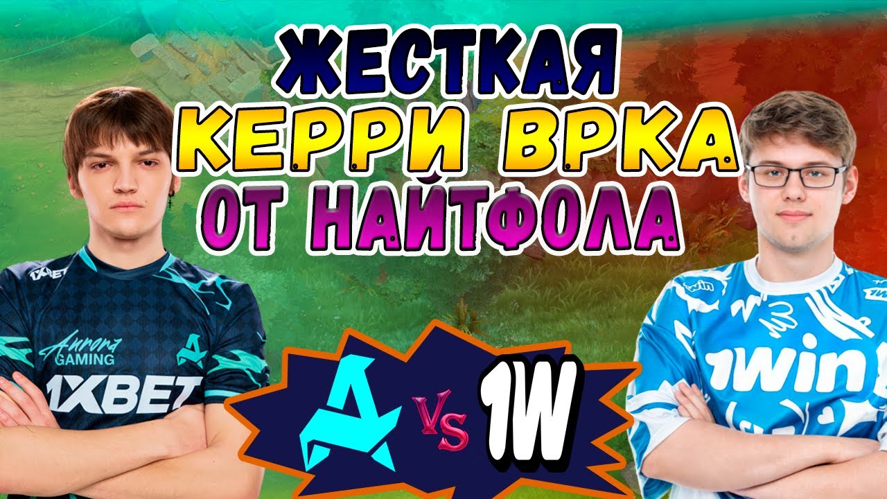 ДВОЙНАЯ КЕРРИ ВРКА ПОХОРОНИЛА ВРАГОВ - Aurora vs 1W - FISSURE Universe Ep 8 - ХАЙЛАЙТЫ