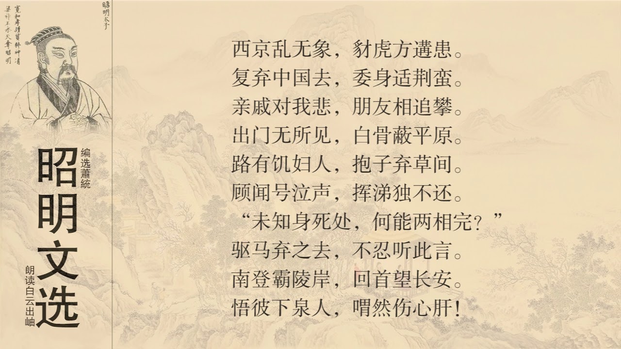 昭明文选 王粲 七哀诗二首1