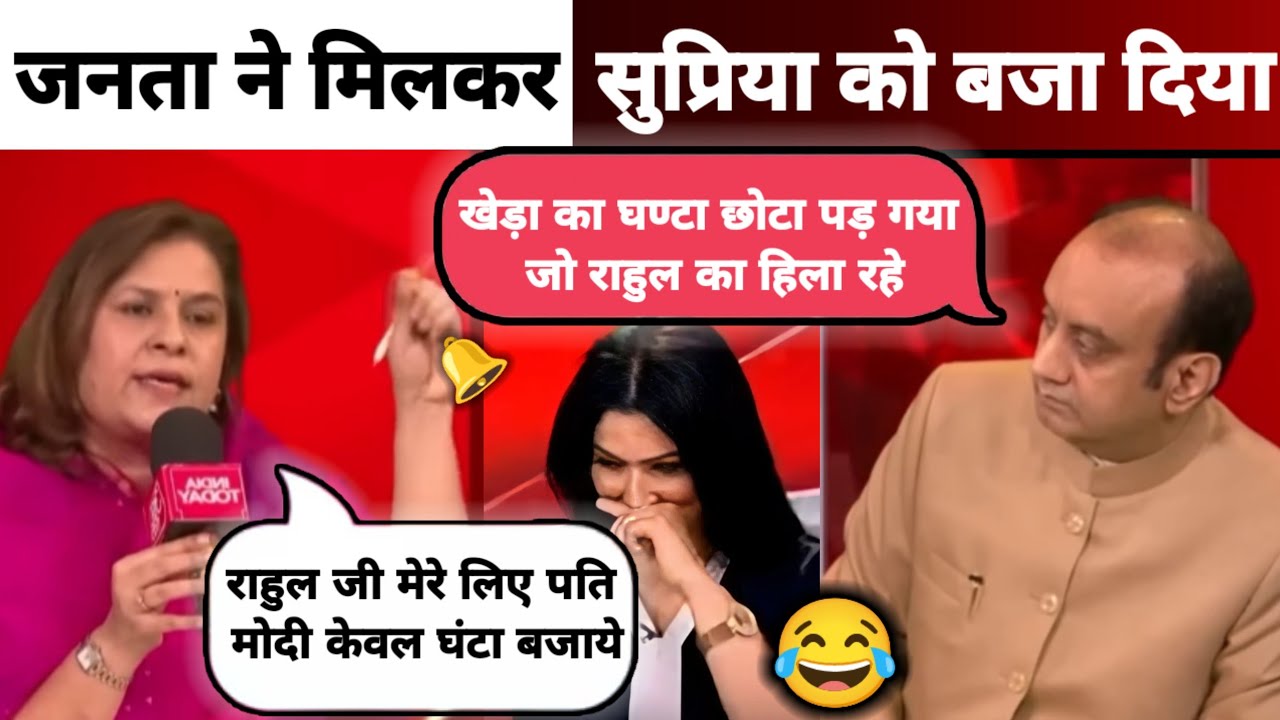 Anchor & Aaudience 🔥Destroyed  Supriya  Shrinet 😂Funny Debate | Latest News |