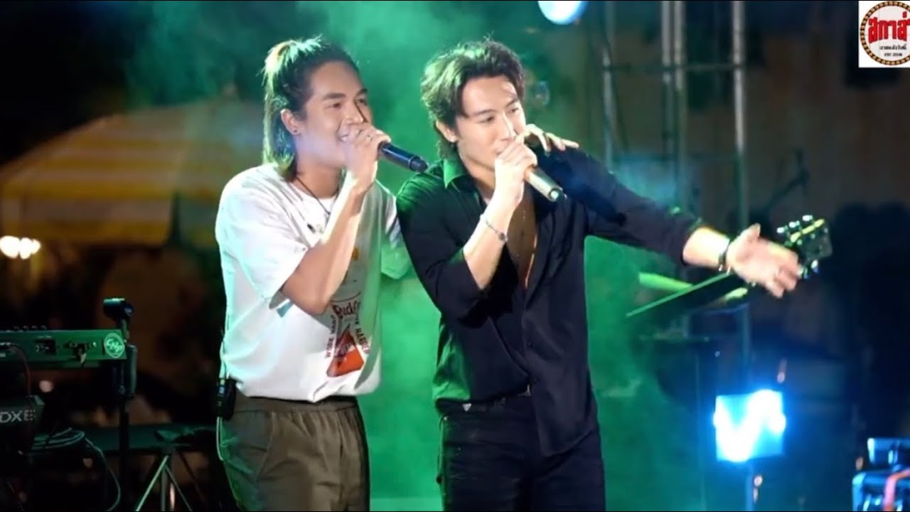 เพิ่นบ่แม่นผู้สาวเฮา- ลำเพลิน+นุ๊ก ธนดล [แสดงสด] 7-11-66