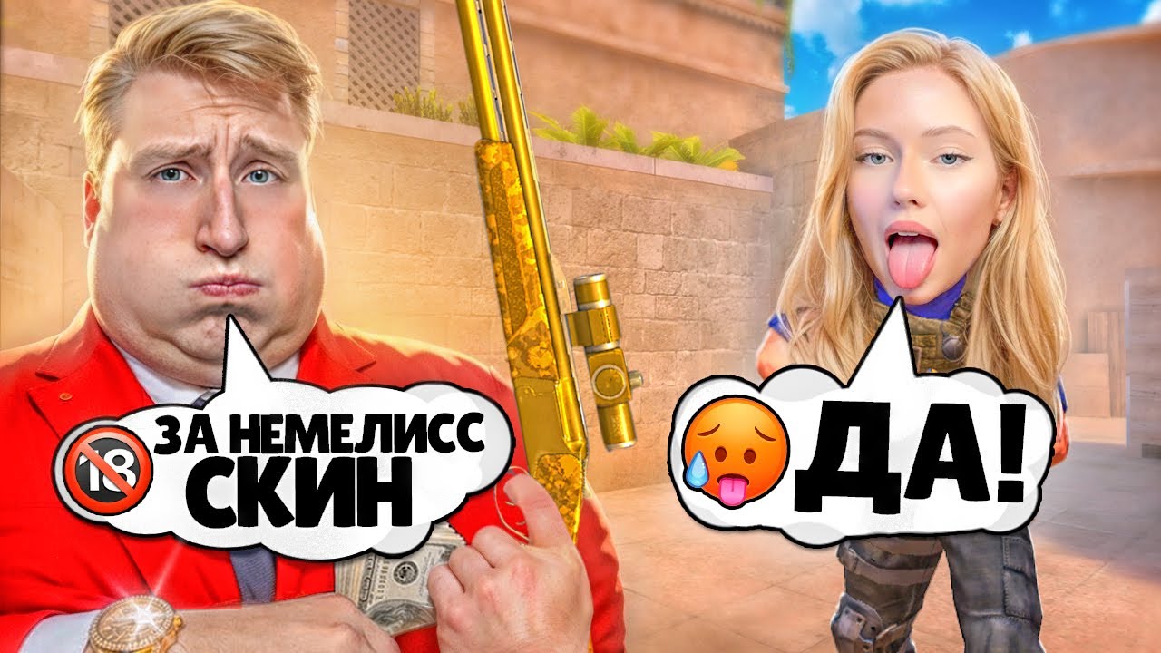 ПРИТВОРИЛСЯ МИЛЛИОНЕРОМ В STANDOFF 2 И РАЗВЕЛ ДЕВУШКА НА 🔞...