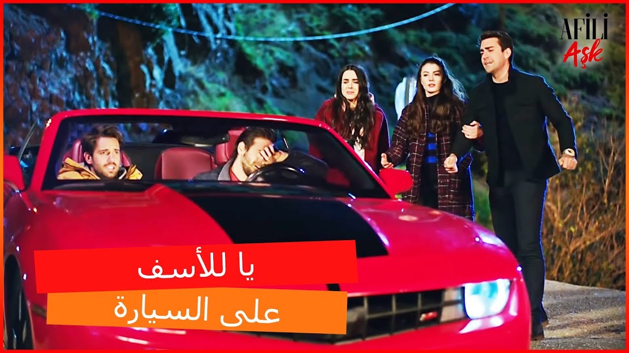 عائشة و كرم يذهبان لانقاد فولكان - العشق الفاخرـ الحلقة 27