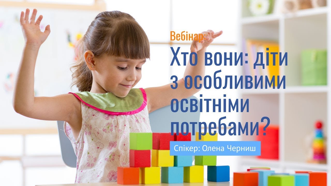 Вебінар 
