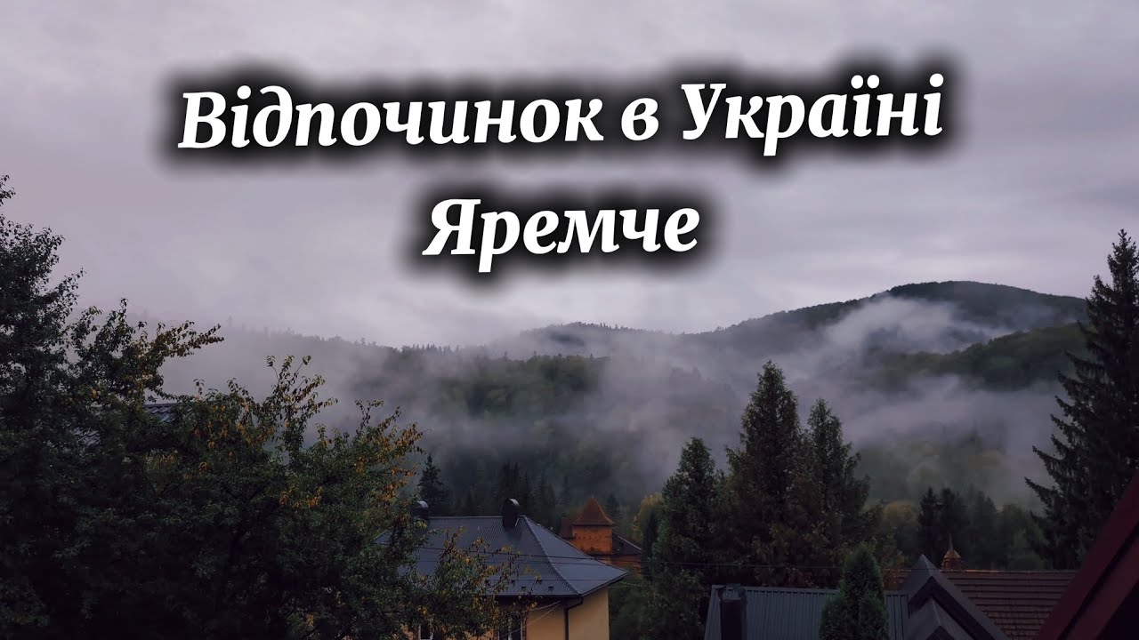 Подорож у Яремче: Скелі Довбуша / Водоспад Пробій / Атмосфера Карпат / Відпочинок в Україні.