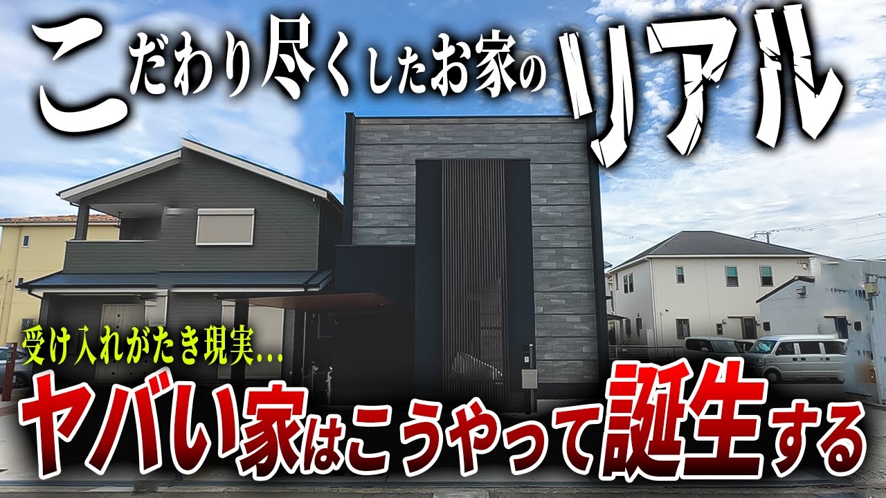 【ルームツアー】気を付けて！ヤバいお家がまさにこれ。自由設計で建てられた分譲住宅がヤバかった...ep255三成ハウジング様岸和田市
