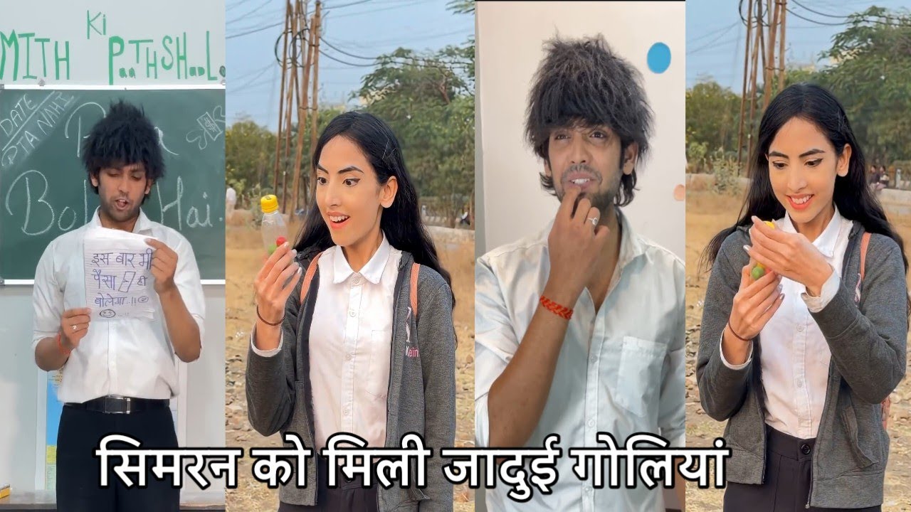 Simran ko mili jadui goliyan। सिमरन को मिली जादुई गोलियां।Simran ki new video school ki funny video 