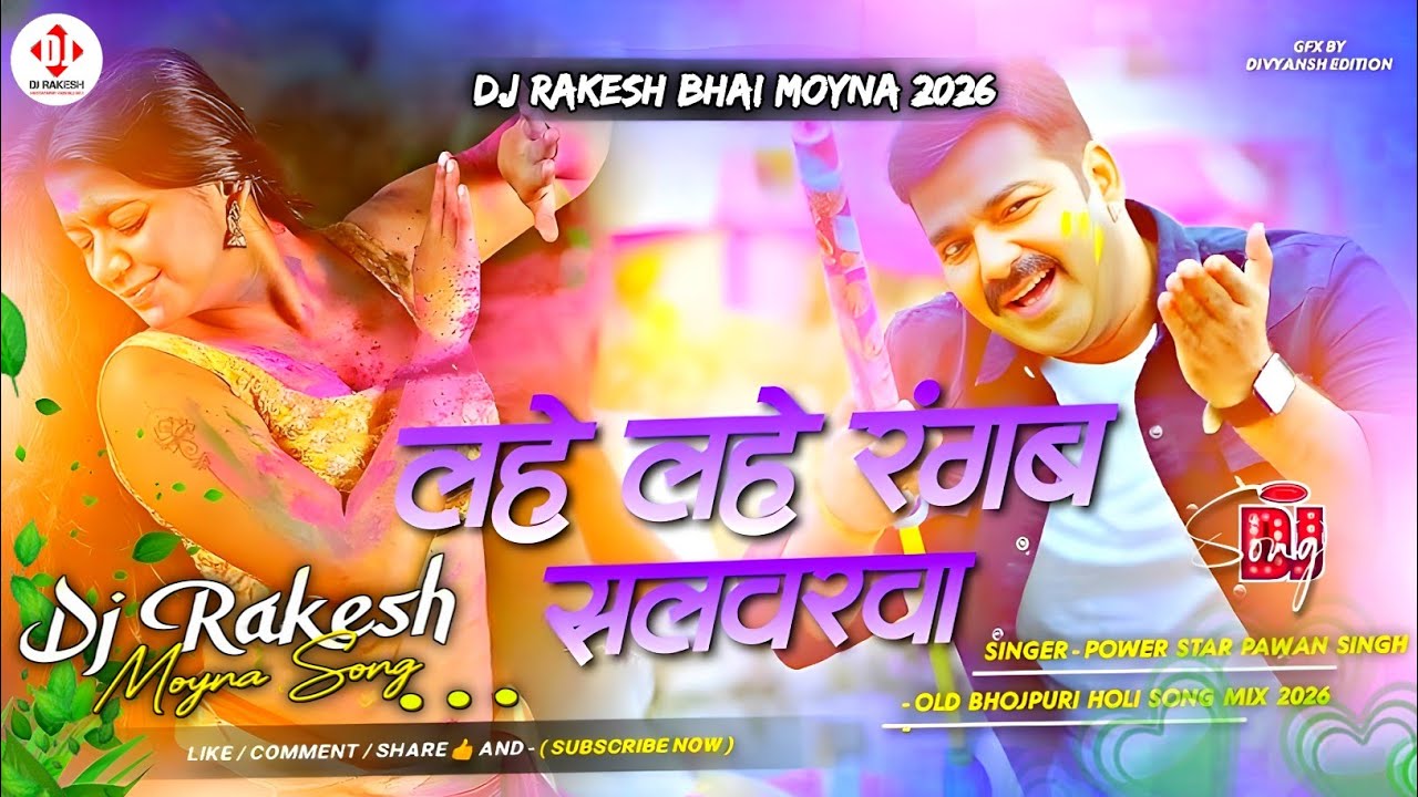 lahe lahe rangab salwarwa dj remix | pawan singh holi hard bass dj song | bhojpuri dj gana 2026