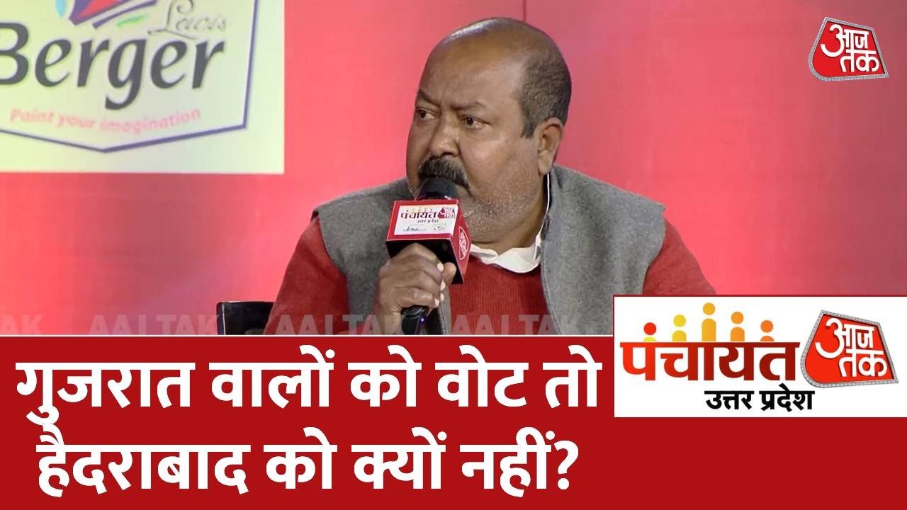 Panchayat Aaj Tak Lucknow: AIMIM प्रवक्ता ने पूछा- हैदराबाद के मुसलमानों को वोट क्यों नहीं मिलेगा ?