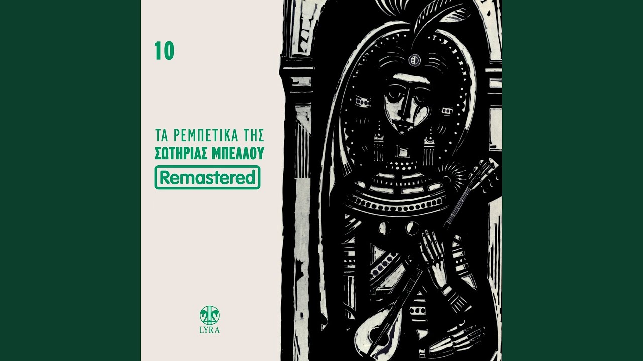 Karotseri Trava (Remastered)