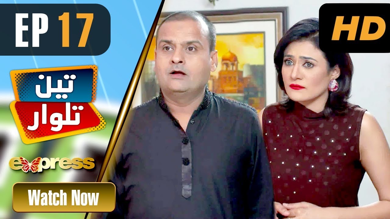 Pakistani Drama | Teen Talwar - Episode 17 | Express TV Dramas | Sabahat Sarhandi, Barkat, Uzmi
