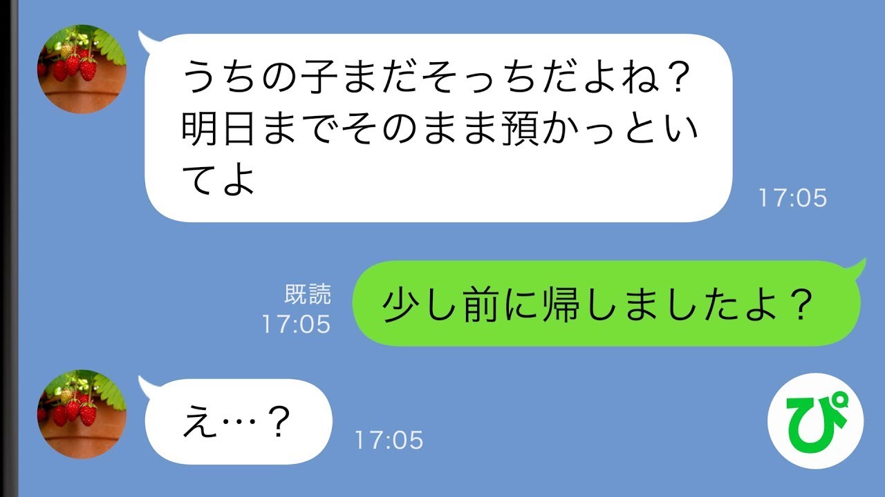 【LINE】うちを託児所代わりにする義兄嫁「子供が帰ってこないんだけど」私「え？帰りましたが...」その後とんでもない展開に...【スカッと修羅場】【総集編】