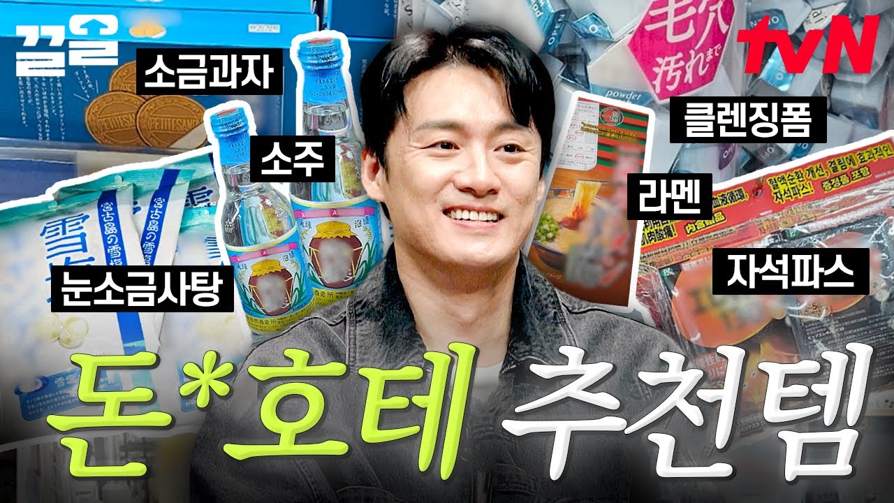 이거 보면 돈★호테 완전 정복❗ 여행 가서 잔뜩 담아와야 하는 핫한 쇼핑템.zip | 프리한19