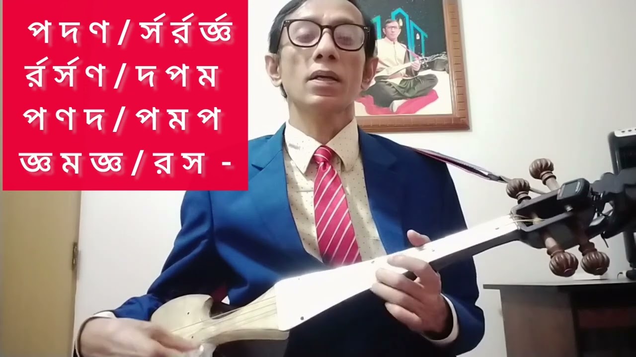 দোতারায় নিপট দ্রুত দাদরা-২,  সার্গাম অনুশীলন।কোমল গা (জ্ঞ) কোমল ধা (দ) ও কোমল নি (ণ) এর ব্যাবহার।