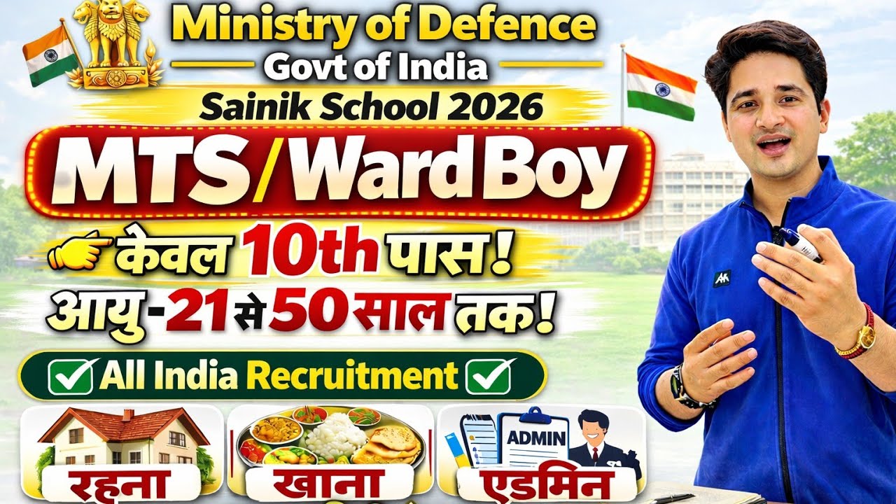 📢MTS - 10th Pass 💪 रहना, खाना, Fee ✅ Army School Vacancy 2026 | Sainik School MTS Recruitment 2026