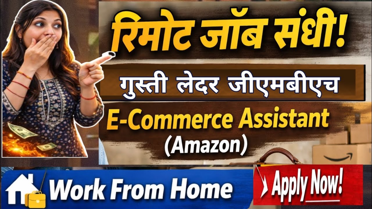 Amazon Work From Home Opportunity 2026 🔥| Remote Job 2026 | Private company job from Home 🏡|