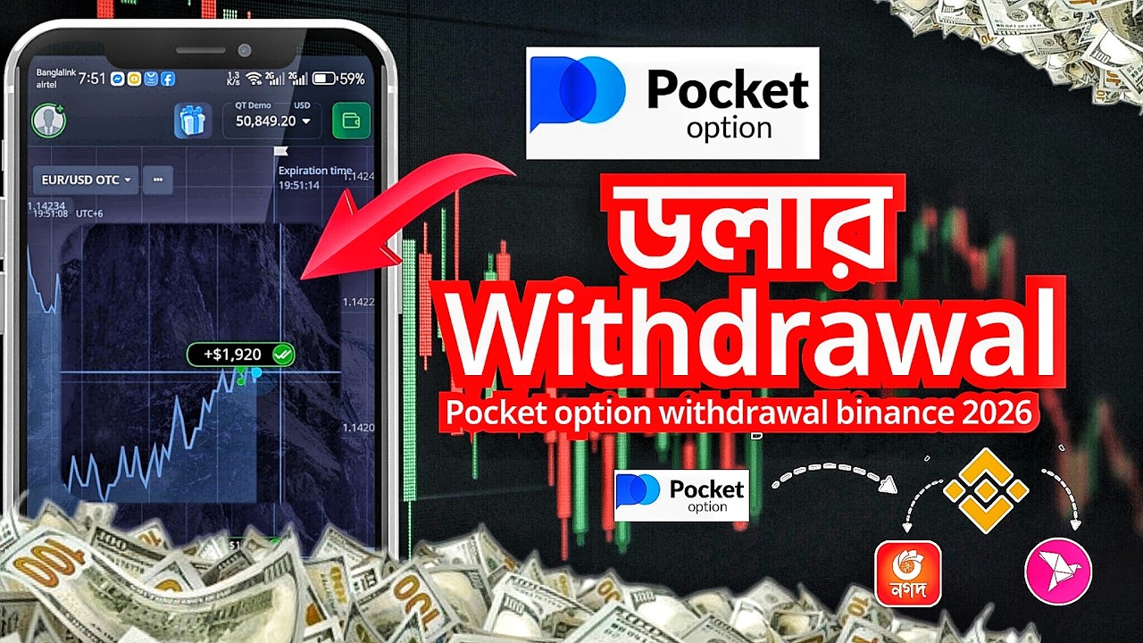 কিভাবে Pocket Option থেকে Withdraw দিবেন Binance দিয়ে সঠিক নিয়মে | pocket option withdrawal 2026