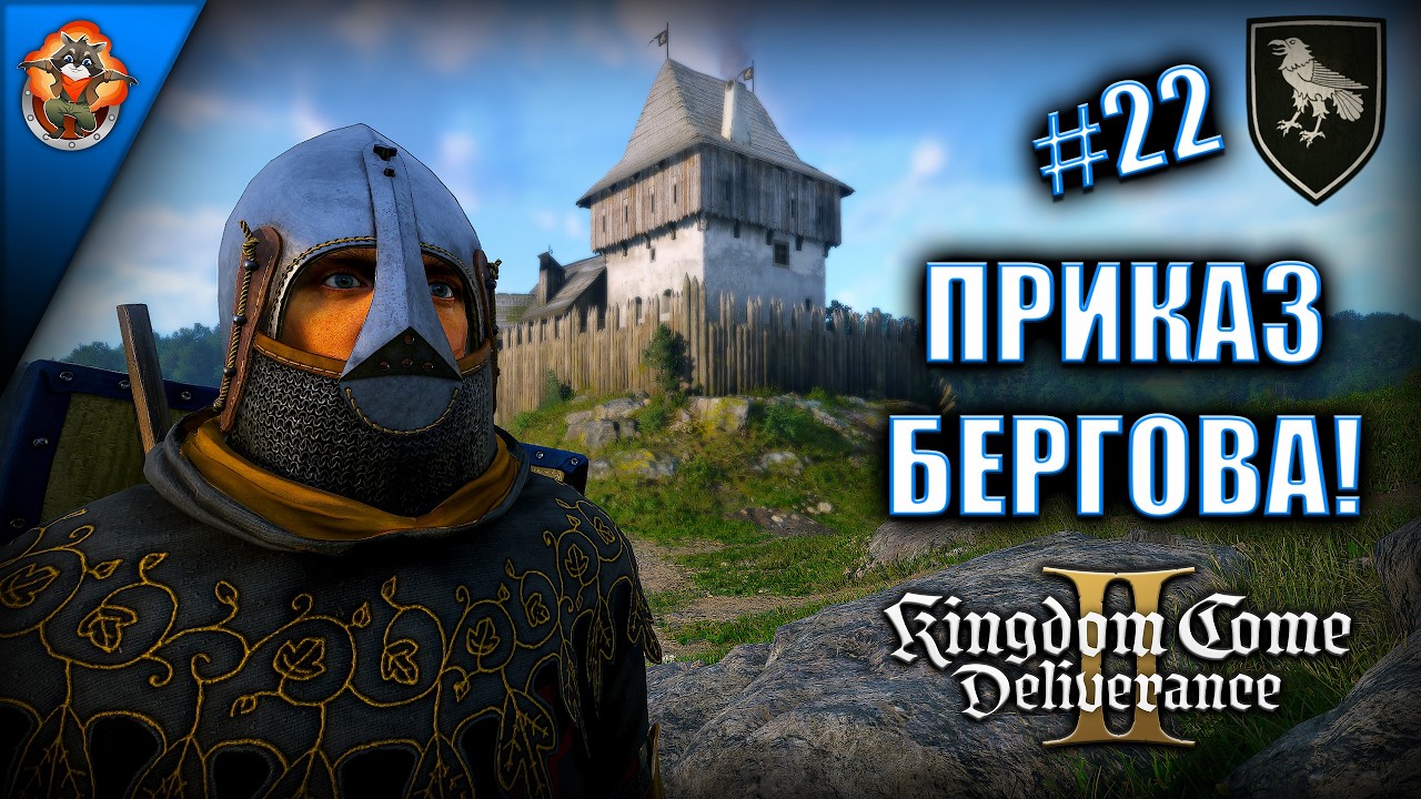 Что задумал Бергов? Едем на первое задание ➤ Kingdom Come: Deliverance 2 #22