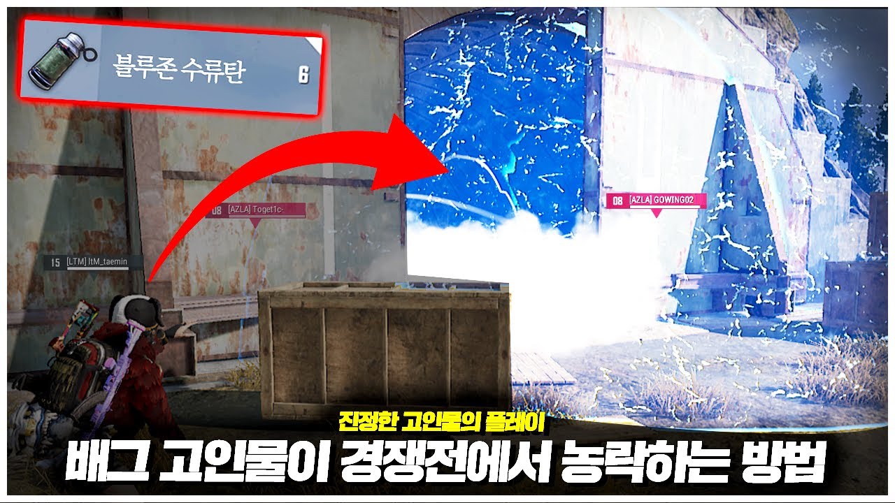 배그 고인물이 경쟁전에서 상대방을 농락하는 방법 ㅋㅋㅋㅋ