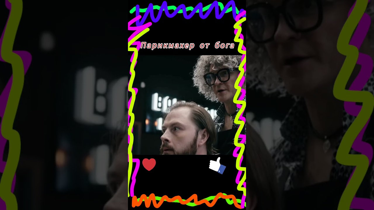 Прически огонь #юмор #топ #topfanny #fannyvideo #тренды #прикол #смех #сериал #рекомендации