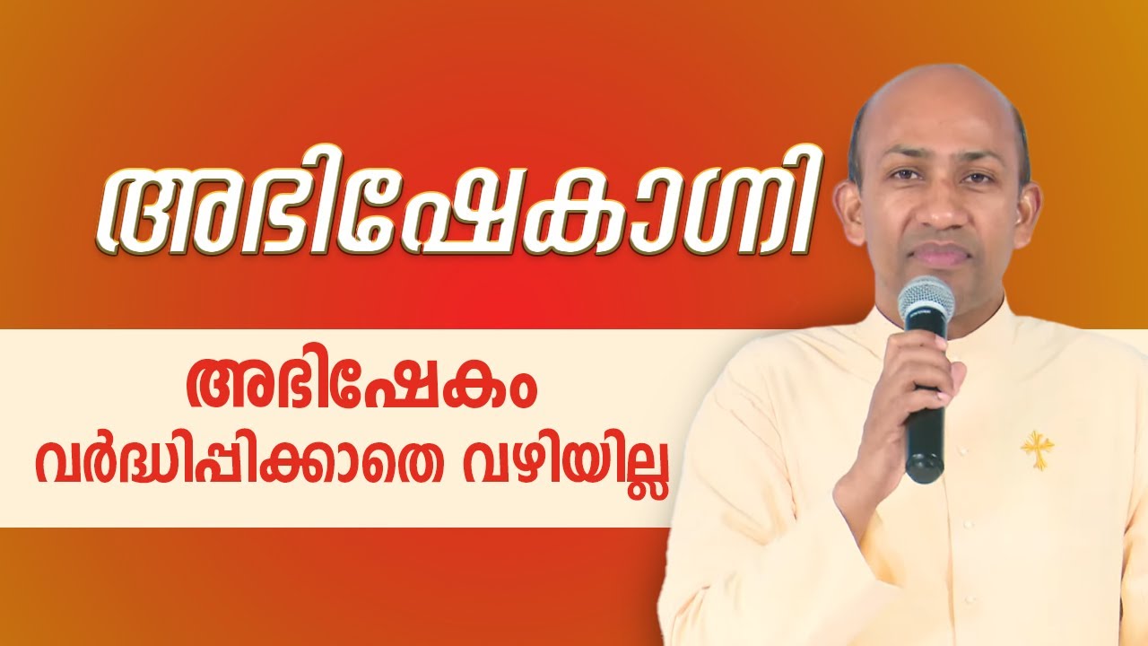 അഭിഷേകം വർദ്ധിപ്പിക്കാതെ വഴിയില്ല  | 30 APRIL 2023 ABHISHEKAGNI EPI: 939 | ShalomTV