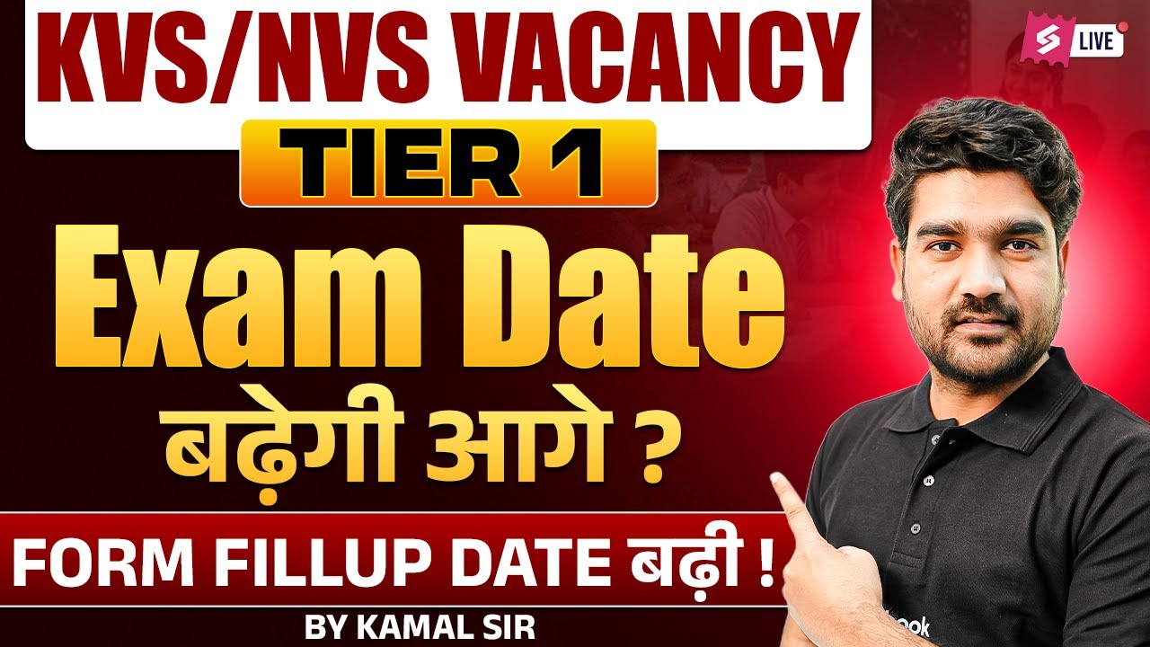 KVS NVS Exam Date 2025 Update | KVS/NVS Tier 1 Exam Date 2025 | KVS NVS Form Fill Up 2025 | Kamal