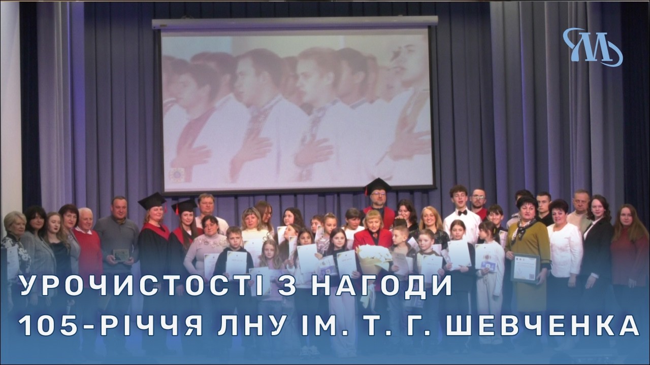 У Миргороді відбулися урочистості з нагоди 105-річчя ЛНУ ім. Т. Г. Шевченка